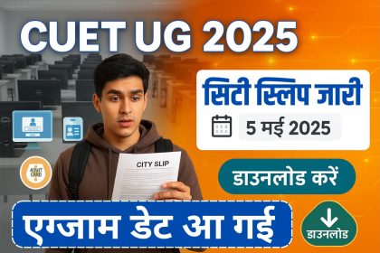 NTA CUET UG City Slip 2025