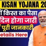 PM Kisan 20th Installment Date 2025