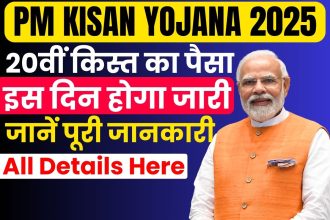 PM Kisan 20th Installment Date 2025