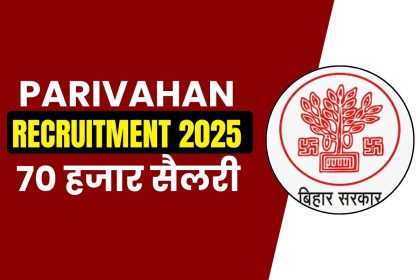Parivahan Recruitment 2025