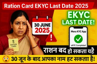 Ration Card EKYC Last Date 2025
