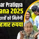 Bihar Pratigya Yojana 2025