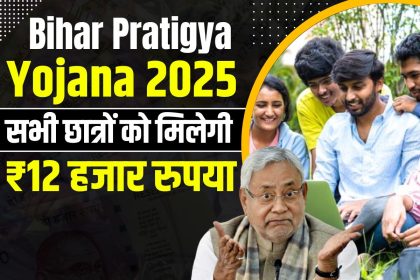 Bihar Pratigya Yojana 2025